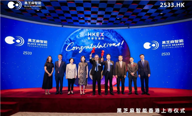 黑芝麻智能成功于港交所主板挂牌上市！