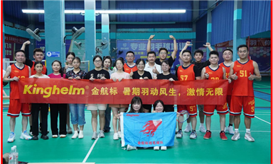 Kinghelm金航标暑期羽动风生，激情无限！