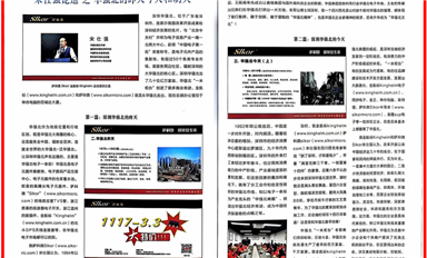 《宋仕强论道 之 华强北的昨天今天和明天》刊载于《电路板智造》（萨科微8月26日芯闻）