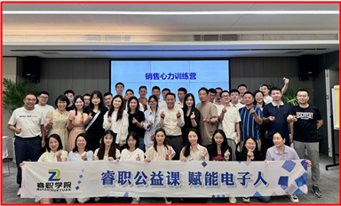 培训赋能丨金航标和萨科微派员参加睿职学院“销售心力训练营”活动