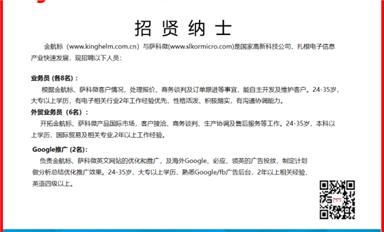 萨科微/金航标招人啦！（萨科微9月5日每日芯闻）