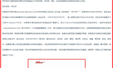全国各地受害者向司法机关举报律师杨海军操控米拓巨量钓鱼敲诈！（萨科微10月10日芯闻）
