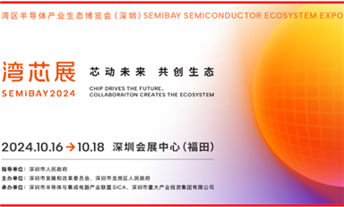萨科微亮相首届“湾芯展SEMiBAY”，与金航标共同参加半导体行业盛会！