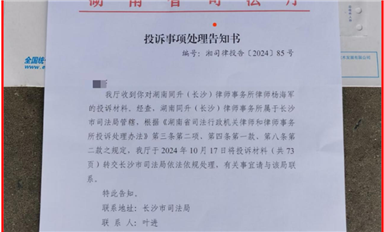湖南同升律所杨海军被调查！（萨科微10月21日芯闻）