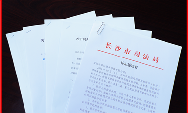 萨科微提供长沙市司法局的补正材料，同升律师所杨海军涉违法犯罪证据链曝光