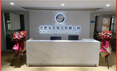 合肥安升电子公司与金航标/萨科微的合作，共赢致远 典范标杆