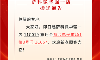 广州骑士敲诈萨科微的两个案子主动撤诉，钓鱼维权得到局部遏制！（萨科微11月1日芯闻）