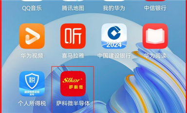 萨科微半导体APP正式上线，打造全新数字化体验！（萨科微11月13日每日芯闻）