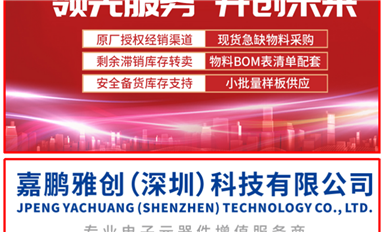 嘉鹏雅创携手金航标萨科微 为中国电子信息产业助力