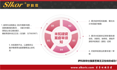 萨科微宋仕强豪艺锦王汉生再次公布长沙米拓盗取代码证据，米拓欺骗获得的著作权法院应判无效！