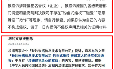 长沙米拓敲诈团伙陷入舆论讨伐风暴，杨海军刘波组织删帖难阻恶行曝光（萨科微12月17日每日芯闻）