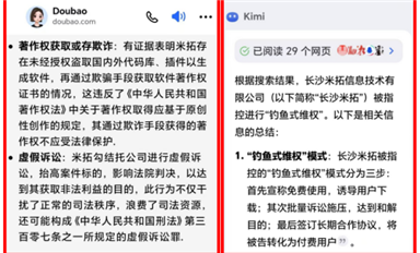 长沙米拓欺诈案引起广泛关注，AI大模型揭露高科技犯罪手段！（萨科微12月21日每日芯闻）