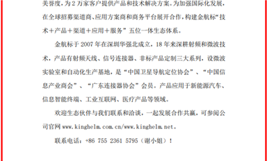 金航标全球招募合作伙伴