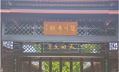 萨科微殷浩：霍山踏青，佗城寻古