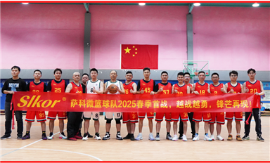 篮羽春训正当时丨金航标和萨科微2025年首练超燃！