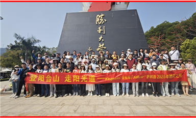 春日登山，快乐同行| 萨科微和金航标阳台山团建活动