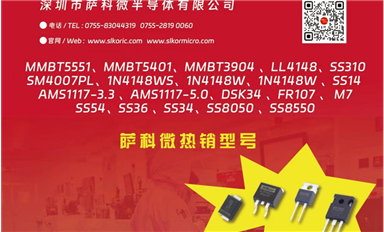 复旦微电子和支付宝联合发布“碰一下”自研芯片（萨科微4月28日每日芯闻）
