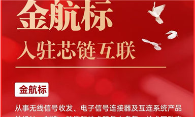 萨科微海外事业部总监丘辉林将于5月21日做客华强大讲堂（萨科微5月15日芯闻）
