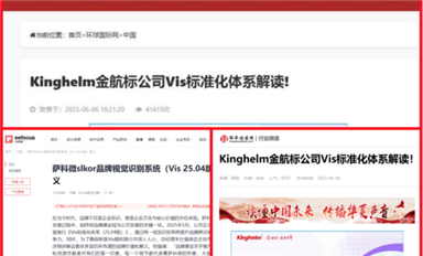 金航标和萨科微国内宣推Hot！“kinghelm”和“slkor”品牌影响力提升！（萨科微6月11日芯闻）