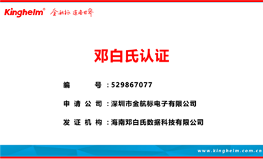 荣获邓白氏国际认证，金航标电子全球化布局再进一步（萨科微6月12日每日芯闻）