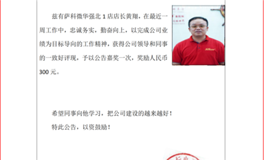 金航标/萨科微每周之星黄翔