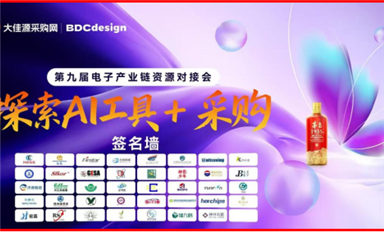 2025电子产业链资源对接峰会即将开启！萨科微总经理宋仕强将发表全球直播演讲！（萨科微7月24日芯闻）