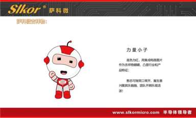 萨科微Ai机器人吉祥物形象及“力量小子”名称商标注册成功，科技IP赋能品牌新形象（萨科微7月25日每日芯闻）
