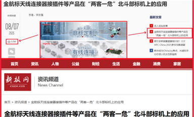 宋仕强先生又一力作国内媒体宣发热！（萨科微8月8日芯闻）