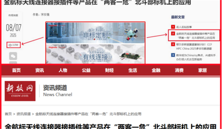 宋仕强先生又一力作国内媒体宣发热！（萨科微8月8日芯闻）
